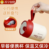 苏宁保温早餐杯带盖勺便携外带粥杯豆浆杯牛奶杯酸奶杯子7017