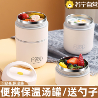 苏宁粥杯保温便携迷你小型汤壶饭盒上班族豆浆早餐杯燕麦杯汤盒7017