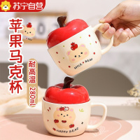 苏宁苹果马克杯带盖水杯可爱陶瓷杯女生日礼物咖啡杯子伴手礼7017