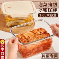苏宁泡菜密封盒子食品级冰箱收纳专用腌菜罐容器大容量保鲜盒7017