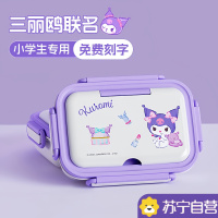 苏宁小学生上学专用饭盒三丽鸥女生保温便当盒可爱分格餐盘子7017