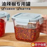 苏宁辣椒油专用罐耐高温玻璃密封罐油泼辣子罐猪油罐家用辣椒罐7017