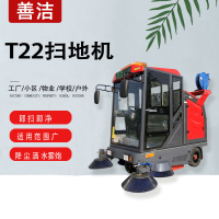 善洁多功能电动扫地车T22物业扫地机工业工厂车间小区户外清扫高压清洗雾泡