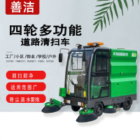 善洁全封闭驾驶式电动扫地车小区物业工厂车间环卫工业清扫车智能工地水泥厂四轮多功能道路扫地机高压清洗机雾炮