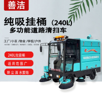 善洁四轮纯吸挂桶式多功能道路清扫车 驾驶式扫地机240L垃圾桶