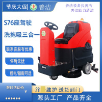 善洁S760驾驶式工业洗地机 车间全自地擦地机 商超地库物业工厂