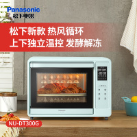 松下电烤箱 NU-DT300G 30L大容量 电烤箱 聚会轰趴 上下独立控温 三段下拉门 蓝色