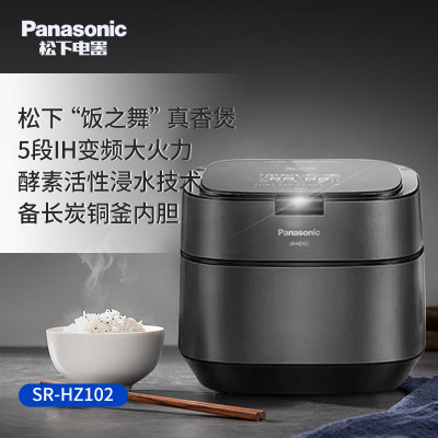 松下电饭煲SR-HZ102 IH电饭煲 家用智能电饭锅 变频变压力煮饭煲 多功能蒸饭锅日本精工 冷饭加热预约 3升大容量