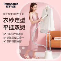 松下挂烫机NI-GWG046 手持家用蒸汽熨斗 双杆挂式烫衣架烫衣服 大水箱多档调节快速出汽 象牙白