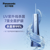 松下冲牙器 EW1533 洗牙器超声波洁牙器立式便携水牙线 水流瞬时杀菌舌苔清洁 极光塔