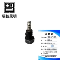 瑞智晟明(RZSM)管路充气接头黑色4#