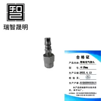 瑞智晟明(RZSM)管路充气接头Φ16mm