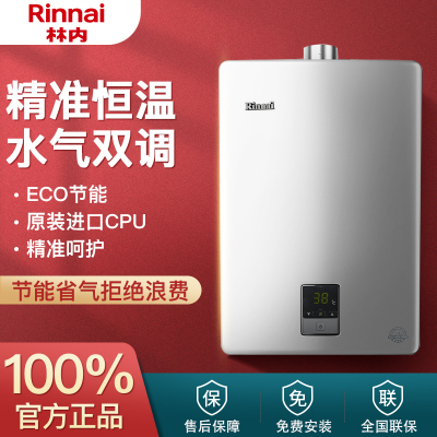 林内(Rinnai)13升燃热 JSQ26-C01智慧恒温 全新升级CPU