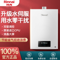 林内(Rinnai)13升燃热 JSQ26-H06水量伺服 全新升级CPU