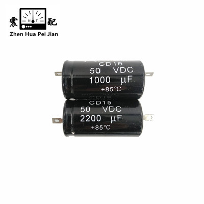 震配 铝电解电容器 CD15-50V(100μF220μF470μF1000μF2200μF) 只