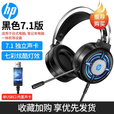 [补贴10%]惠普电脑耳机头戴式电竞游戏专用降噪台式笔记本手机有线带麦克风