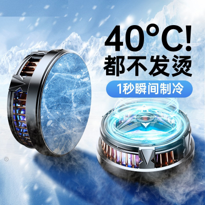 [补贴手机散热器ipad平板磁吸半导体冰封制冷背夹适用黑鲨2pro苹果小米iqoo红米K50游戏直播专用无线款贴降温神器