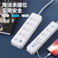 [补贴10%]家用插板带线学生宿舍插排多功能插座面板USB多孔位排插线板