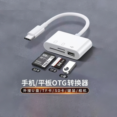 补贴手机读卡器多合一通用适用于华为储存卡相机SD卡TF内存卡扩展卡U盘转换器OTG多功能三合一typec高速otg转接头