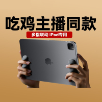 [补贴10%平板支架吃鸡辅助神器游戏专用手柄硅胶指环手托陀螺仪ipad电竞支撑架适用苹果2021pro小米5pro配件粘