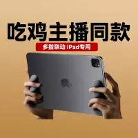 [补贴10%平板支架吃鸡辅助神器游戏专用手柄硅胶指环手托陀螺仪ipad电竞支撑架适用苹果2021pro小米5pro配件粘