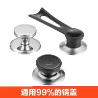 [补贴10%]防烫玻璃锅盖把手柄提手锅盖帽通用顶锅盖头配件大孔大号专用可立