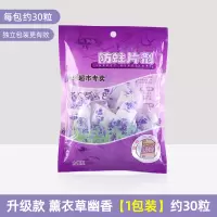 樟脑丸衣柜防霉防虫驱虫防蟑螂防潮樟脑球防蛀片剂除虫清香花香 薰衣草升级款(更有效)1包装约30粒