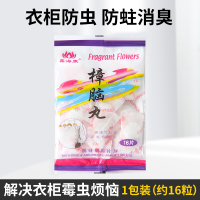 [补贴10%]樟脑丸衣柜防霉防虫驱虫防蟑螂升级款独立包装防蛀防潮花香清香 升级款1包装(约16粒)独立包装