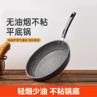 [补贴10%]平底锅不粘锅小煎锅家用千层饼电磁炉专用煤气灶商用煎蛋饼炒菜