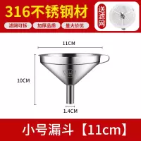 316不锈钢酒提子打酒器304过滤网漏斗家用酒勺子吊子油舀酒勺油漏 ——316L抗菌-小号漏斗[口径11cm](赠滤网)