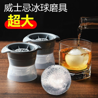 [补贴10%]大冰球模具硅胶制冰格网红同款威士忌洋酒大冰块带盖球形冰格大号