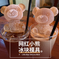 [补贴10%]小熊冰格模具咖啡冰块制冰家用威士忌食品级玫瑰花硅胶冻冰块冰冻