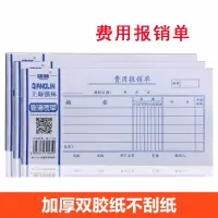 费用报销费单通用会计记账凭证本手工粘贴单审批单差旅原始单据粘贴票据差旅费报账单付款表借条合同申请