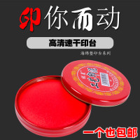 [补贴10%]快干印台红色大号速干印尼银行财务盖章用印油小号便捷秒干按手印指纹办公用品蓝色黑色印章印泥盒公司