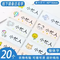 20个打印衣物布贴-楷体(备注姓名) 姓名贴布幼儿园名字贴纸标签防水自粘定制可免缝刺绣儿童印章打印