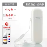热卖款-侧面挂绳-白色(13*5mm) 刻个人名字姓名刻字印章定刻私章定做签名盖章签字定制私人名章