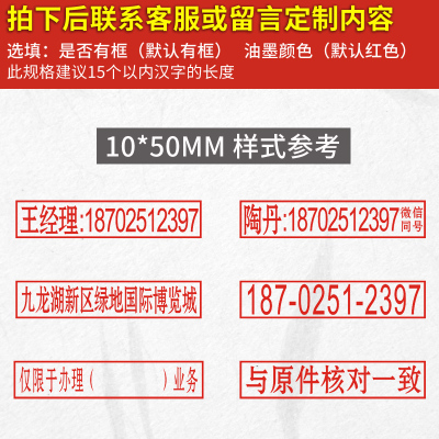 10*50毫米 刻张印章刻印盖章刻张定刻定做姓名电话订刻字章定制个人章印名字