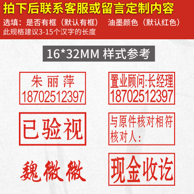[补贴10%]16*32毫米 刻张印章刻印盖章刻张定刻定做姓名电话订刻字章定制个人章印名字
