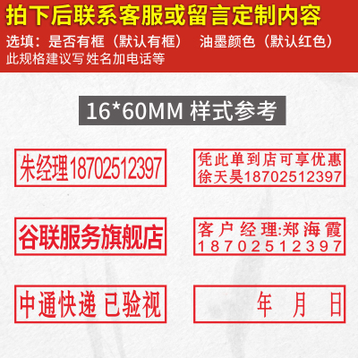 16*60毫米 刻张印章刻印盖章刻张定刻定做姓名电话订刻字章定制个人章印名字