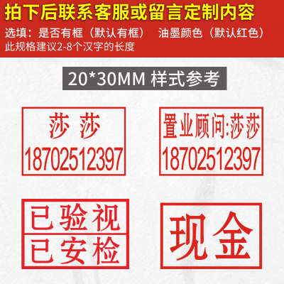 [补贴10%]20*30毫米 刻张印章刻印盖章刻张定刻定做姓名电话订刻字章定制个人章印名字