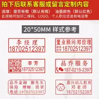 20*50毫米 刻张印章刻印盖章刻张定刻定做姓名电话订刻字章定制个人章印名字