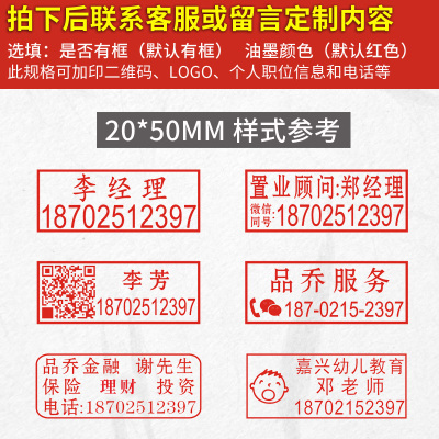 20*50毫米 刻张印章刻印盖章刻张定刻定做姓名电话订刻字章定制个人章印名字