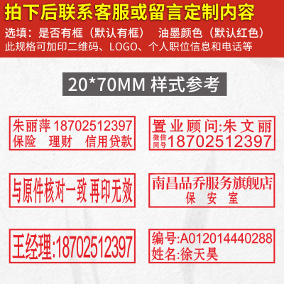 20*70毫米 刻张印章刻印盖章刻张定刻定做姓名电话订刻字章定制个人章印名字