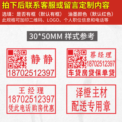 30*50毫米 刻张印章刻印盖章刻张定刻定做姓名电话订刻字章定制个人章印名字