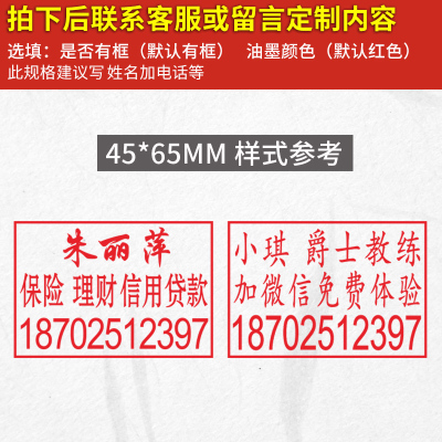 45*65毫米 刻张印章刻印盖章刻张定刻定做姓名电话订刻字章定制个人章印名字