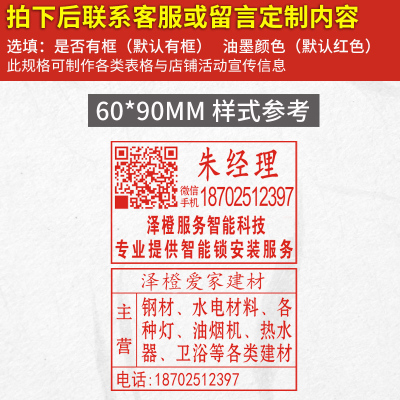 60*90毫米 刻张印章刻印盖章刻张定刻定做姓名电话订刻字章定制个人章印名字