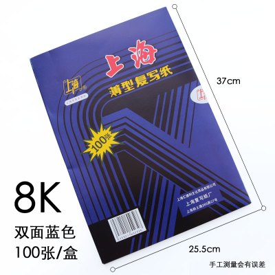 8k双面蓝色100张 16k开双面黑色复写纸8K开财务填写单据专用32k开透蓝纸48k开薄型复刻纸过底纸100张印蓝纸