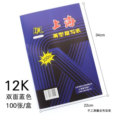 12K双面蓝色100张 16k开黑色复写纸8K开财务填写单据专用32k开透蓝纸48k开薄型复刻纸过底纸100张印蓝纸