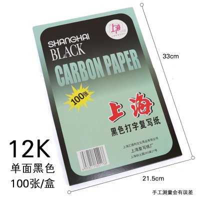 12k单面黑色100张 16k开黑色复写纸8K开财务填写单据专用32k开透蓝纸48k开薄型复刻纸过底纸100张印蓝纸