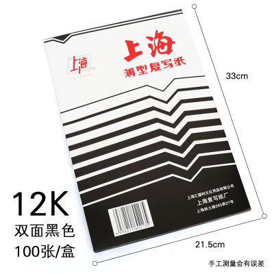 12K双面黑色100张 16k开黑色复写纸8K开财务填写单据专用32k开透蓝纸48k开薄型复刻纸过底纸100张印蓝纸